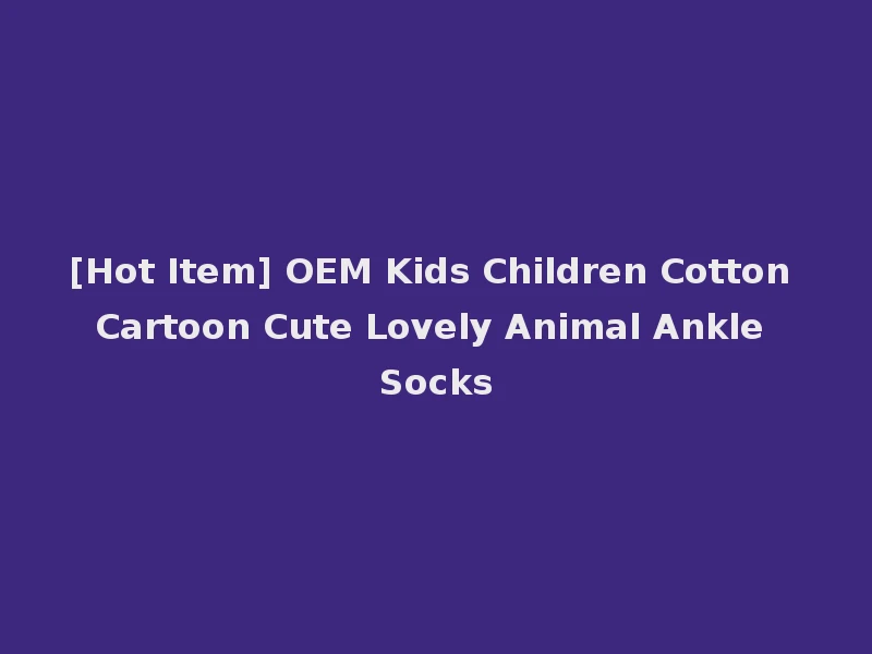 [Hot Item] OEM Kids Children Cotton Cartoon Cute Lovely Animal Ankle Socks
