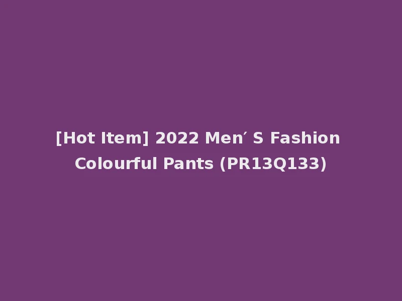 [Hot Item] 2022 Men′ S Fashion Colourful Pants (PR13Q133)