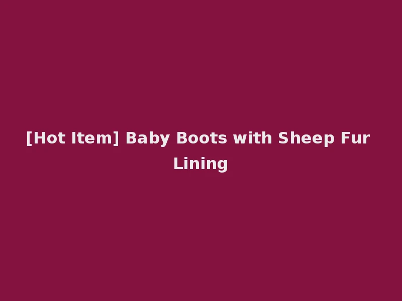 [Hot Item] Baby Boots with Sheep Fur Lining