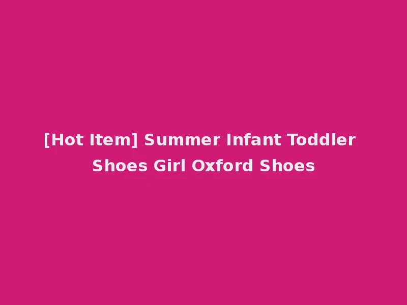 [Hot Item] Summer Infant Toddler Shoes Girl Oxford Shoes