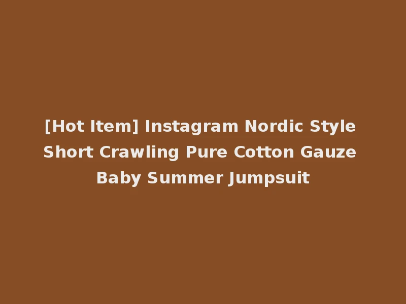 [Hot Item] Instagram Nordic Style Short Crawling Pure Cotton Gauze Baby Summer Jumpsuit