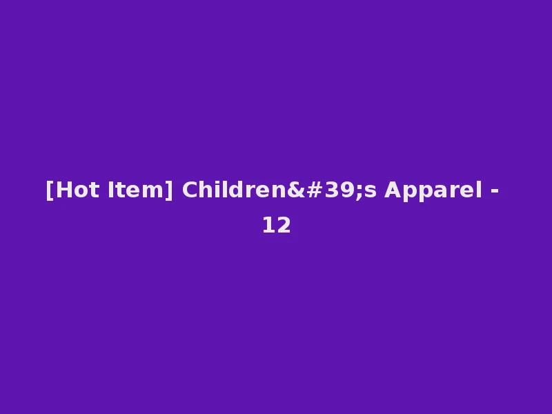 [Hot Item] Children's Apparel - 12