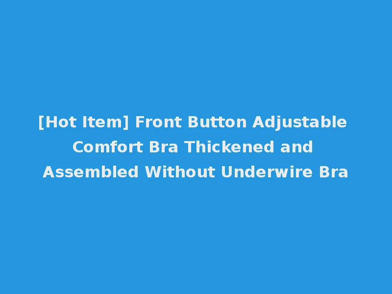 [Hot Item] Front Button Adjustable Comfort Bra Thickened and Assembled Without Underwire Bra