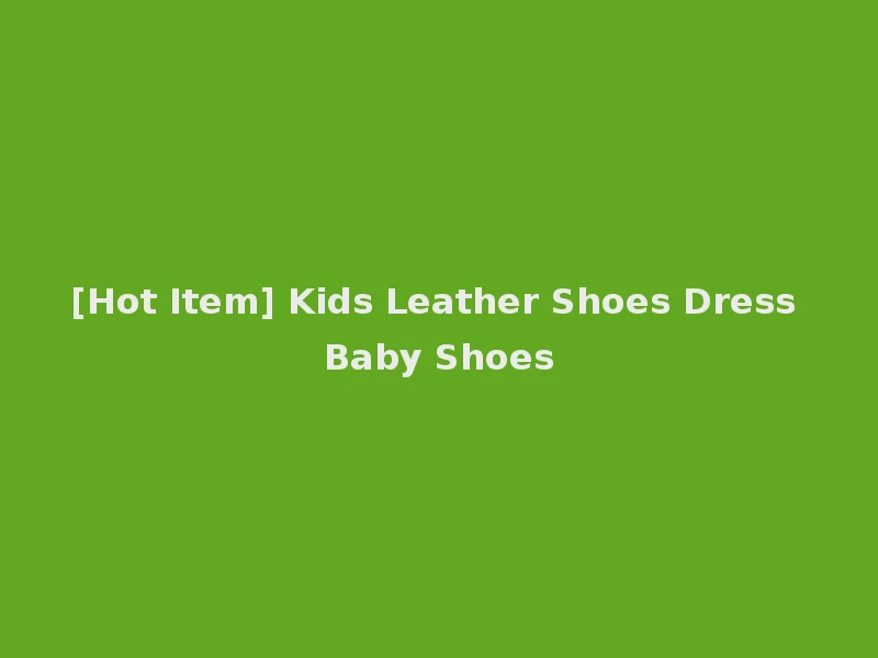 [Hot Item] Kids Leather Shoes Dress Baby Shoes