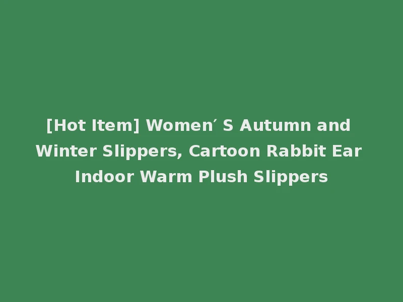 [Hot Item] Women′ S Autumn and Winter Slippers, Cartoon Rabbit Ear Indoor Warm Plush Slippers