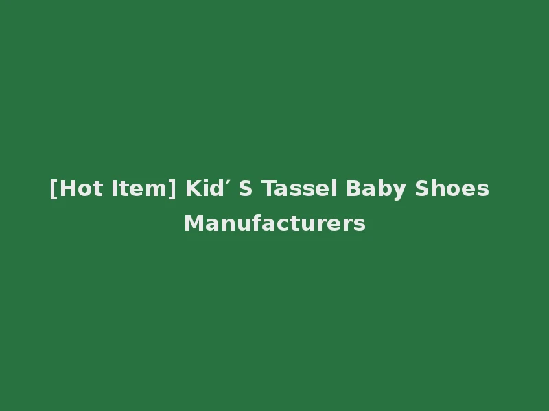 [Hot Item] Kid′ S Tassel Baby Shoes Manufacturers