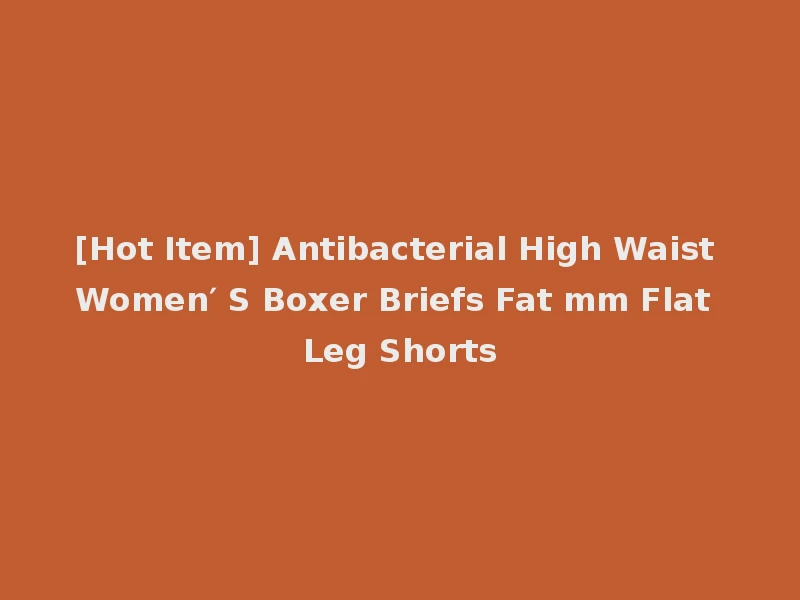 [Hot Item] Antibacterial High Waist Women′ S Boxer Briefs Fat mm Flat Leg Shorts