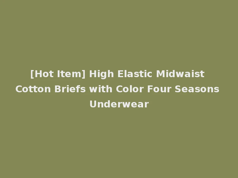 [Hot Item] High Elastic Midwaist Cotton Briefs with Color Four Seasons Underwear