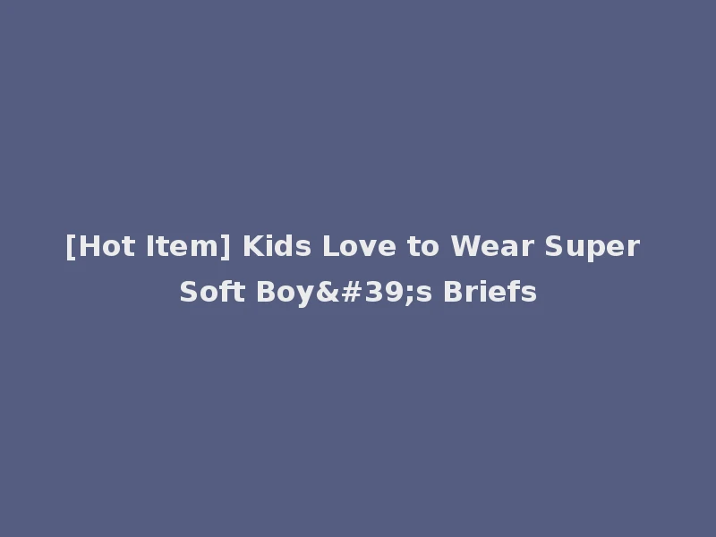 [Hot Item] Kids Love to Wear Super Soft Boy's Briefs