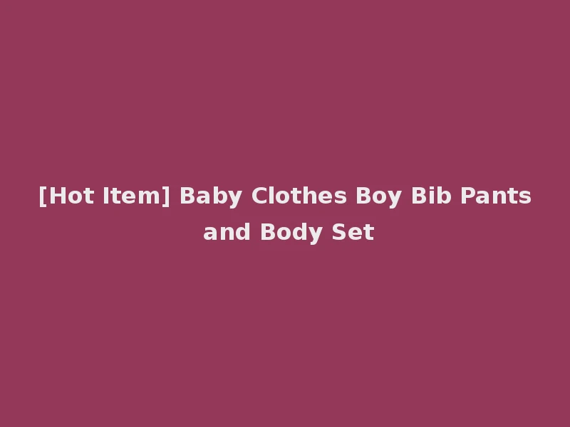 [Hot Item] Baby Clothes Boy Bib Pants and Body Set