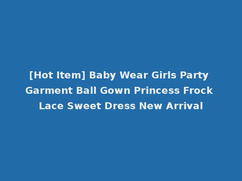 [Hot Item] Baby Wear Girls Party Garment Ball Gown Princess Frock Lace Sweet Dress New Arrival