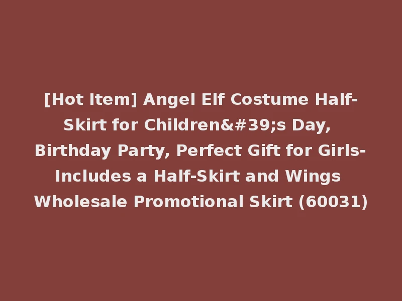 [Hot Item] Angel Elf Costume Half-Skirt for Children's Day, Birthday Party, Perfect Gift for Girls-Includes a Half-Skirt and Wings Wholesale Promotional Skirt (60031)