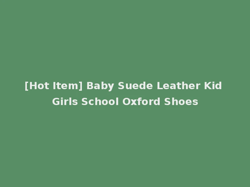 [Hot Item] Baby Suede Leather Kid Girls School Oxford Shoes