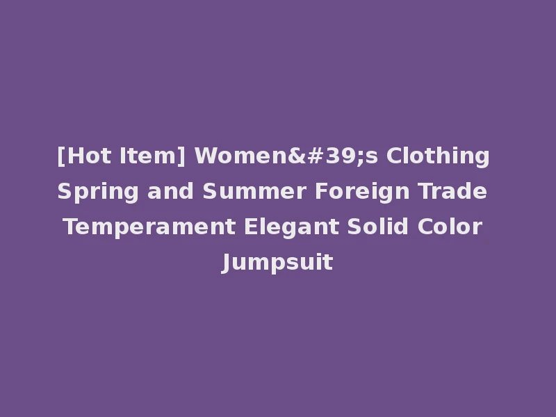 [Hot Item] Women's Clothing Spring and Summer Foreign Trade Temperament Elegant Solid Color Jumpsuit