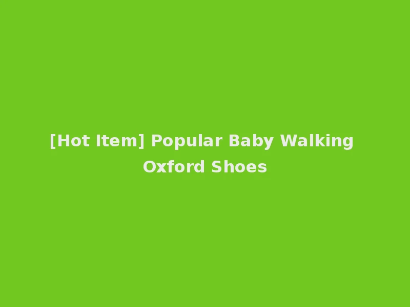 [Hot Item] Popular Baby Walking Oxford Shoes