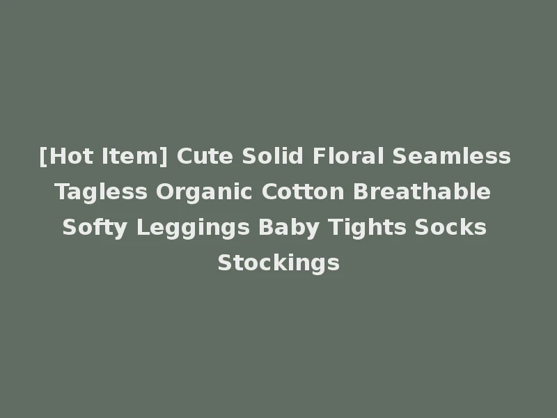 [Hot Item] Cute Solid Floral Seamless Tagless Organic Cotton Breathable Softy Leggings Baby Tights Socks Stockings