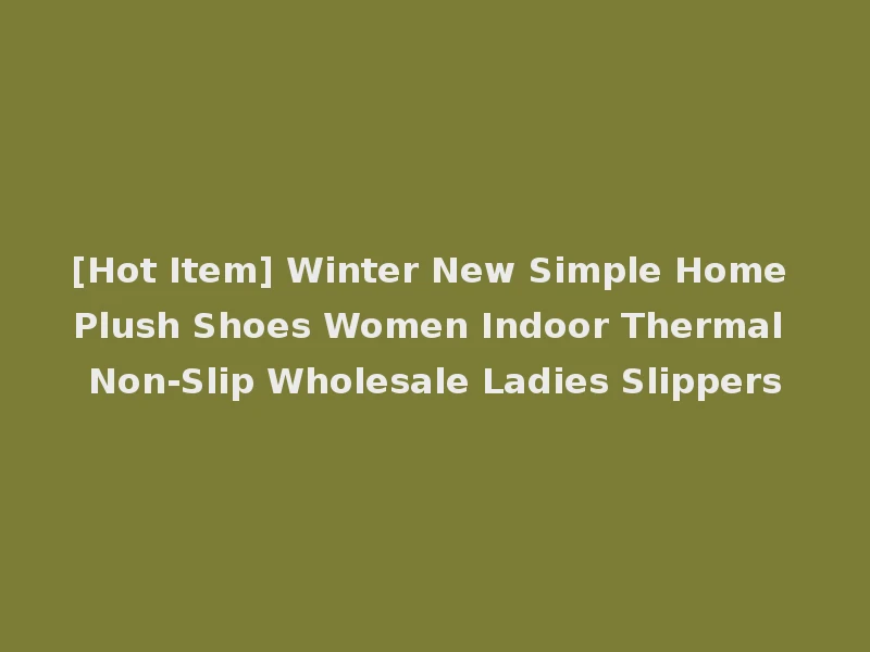 [Hot Item] Winter New Simple Home Plush Shoes Women Indoor Thermal Non-Slip Wholesale Ladies Slippers