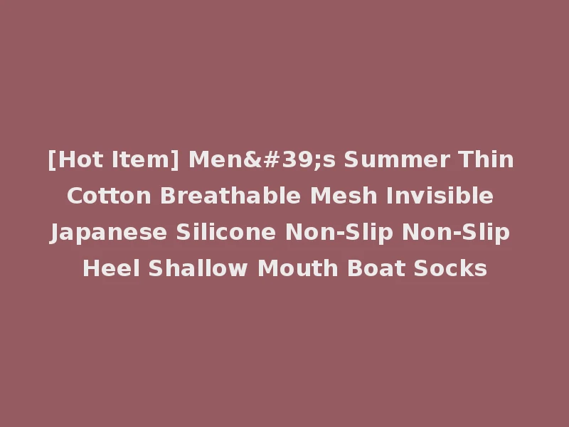 [Hot Item] Men's Summer Thin Cotton Breathable Mesh Invisible Japanese Silicone Non-Slip Non-Slip Heel Shallow Mouth Boat Socks