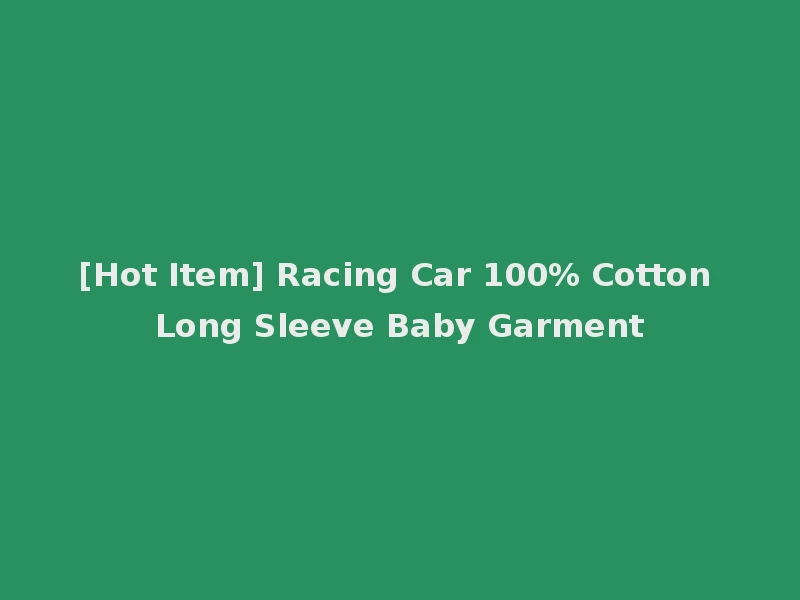 [Hot Item] Racing Car 100% Cotton Long Sleeve Baby Garment