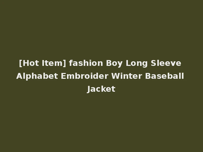 [Hot Item] fashion Boy Long Sleeve Alphabet Embroider Winter Baseball Jacket