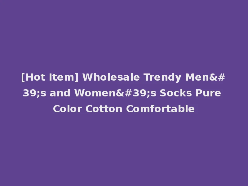 [Hot Item] Wholesale Trendy Men's and Women's Socks Pure Color Cotton Comfortable