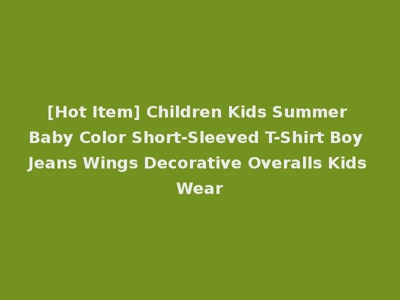[Hot Item] Children Kids Summer Baby Color Short-Sleeved T-Shirt Boy Jeans Wings Decorative Overalls Kids Wear
