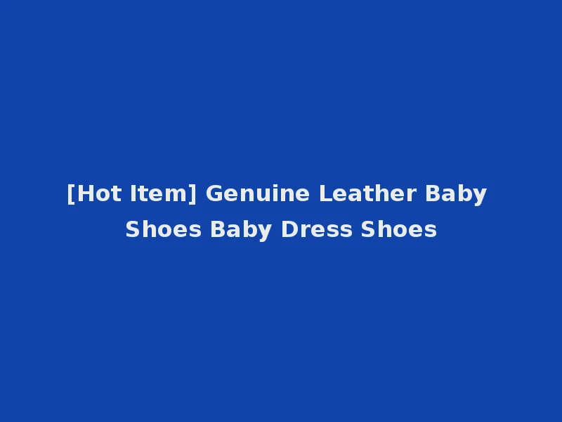 [Hot Item] Genuine Leather Baby Shoes Baby Dress Shoes