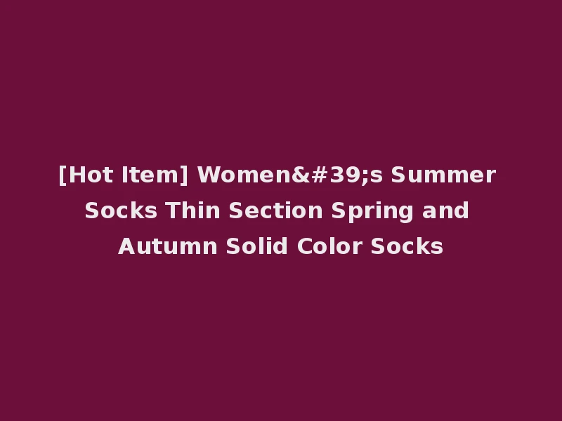 [Hot Item] Women's Summer Socks Thin Section Spring and Autumn Solid Color Socks
