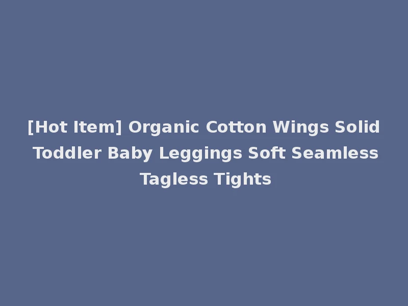 [Hot Item] Organic Cotton Wings Solid Toddler Baby Leggings Soft Seamless Tagless Tights