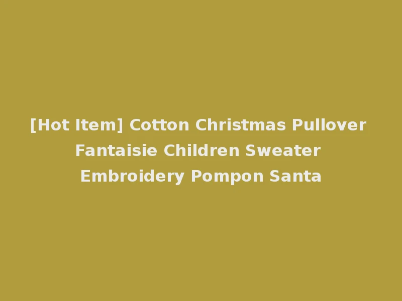 [Hot Item] Cotton Christmas Pullover Fantaisie Children Sweater Embroidery Pompon Santa