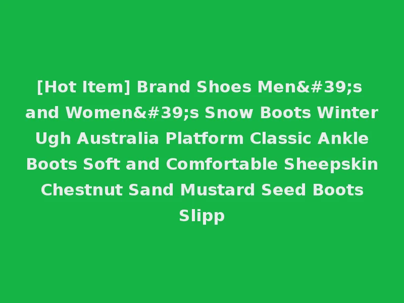 [Hot Item] Brand Shoes Men's and Women's Snow Boots Winter Ugh Australia Platform Classic Ankle Boots Soft and Comfortable Sheepskin Chestnut Sand Mustard Seed Boots Slipp