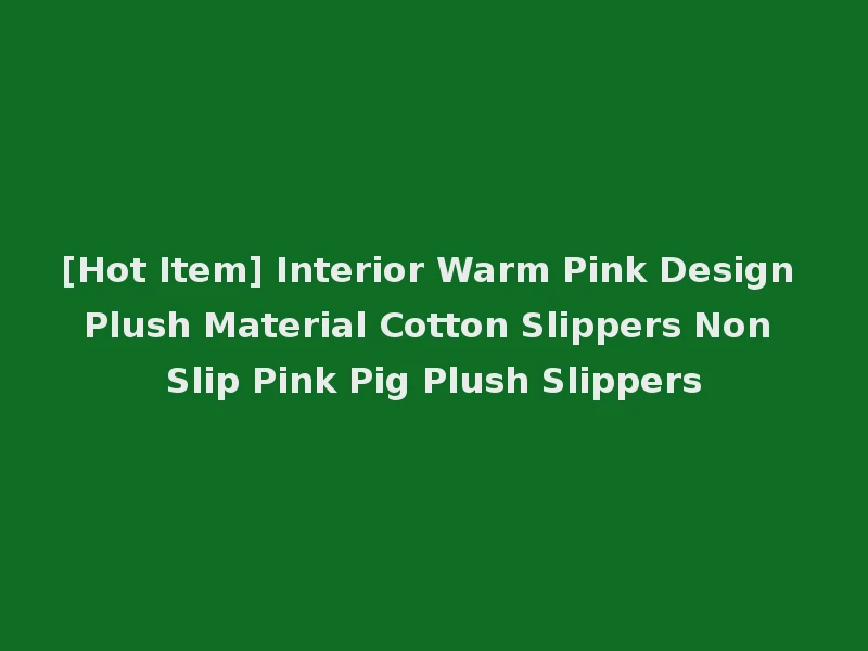 [Hot Item] Interior Warm Pink Design Plush Material Cotton Slippers Non Slip Pink Pig Plush Slippers