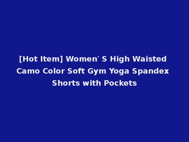 [Hot Item] Women′ S High Waisted Camo Color Soft Gym Yoga Spandex Shorts with Pockets