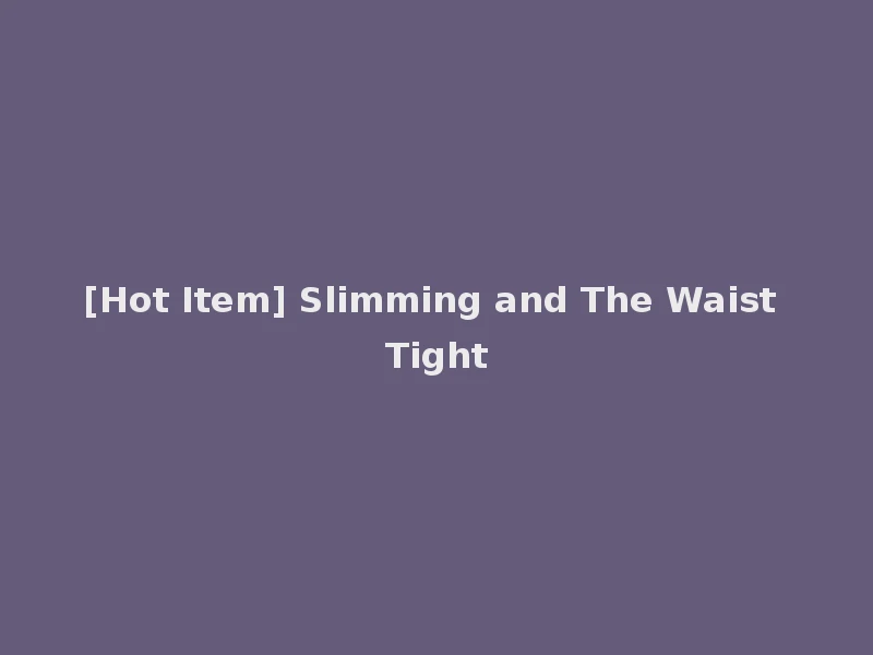 [Hot Item] Slimming and The Waist Tight