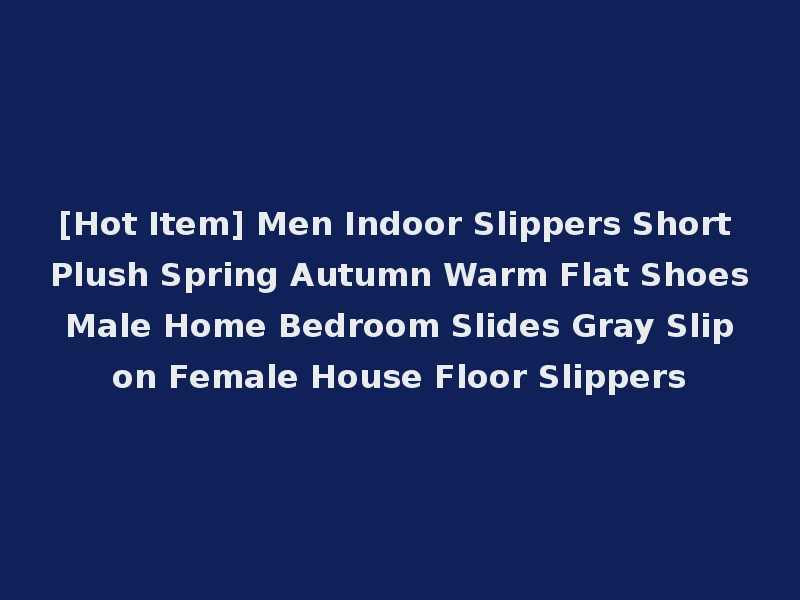 [Hot Item] Men Indoor Slippers Short Plush Spring Autumn Warm Flat Shoes Male Home Bedroom Slides Gray Slip on Female House Floor Slippers