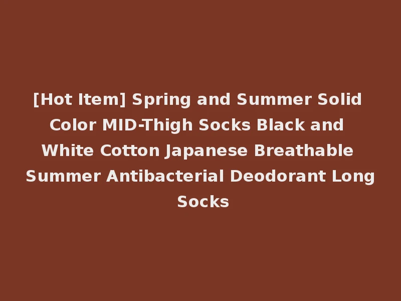 [Hot Item] Spring and Summer Solid Color MID-Thigh Socks Black and White Cotton Japanese Breathable Summer Antibacterial Deodorant Long Socks