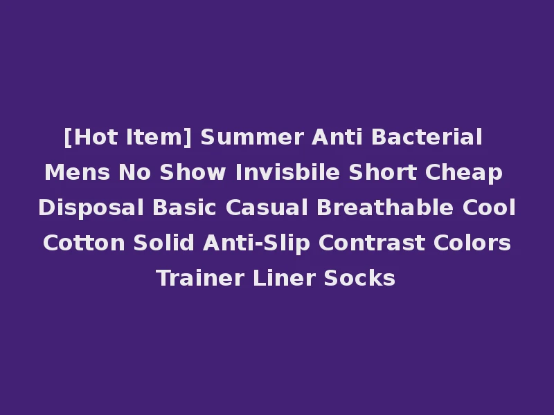 [Hot Item] Summer Anti Bacterial Mens No Show Invisbile Short Cheap Disposal Basic Casual Breathable Cool Cotton Solid Anti-Slip Contrast Colors Trainer Liner Socks