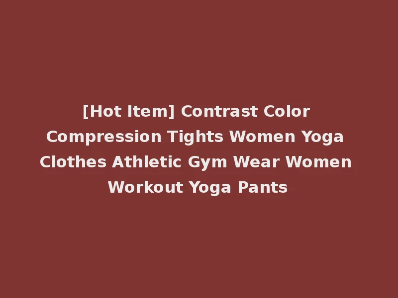 [Hot Item] Contrast Color Compression Tights Women Yoga Clothes Athletic Gym Wear Women Workout Yoga Pants