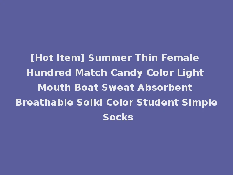 [Hot Item] Summer Thin Female Hundred Match Candy Color Light Mouth Boat Sweat Absorbent Breathable Solid Color Student Simple Socks