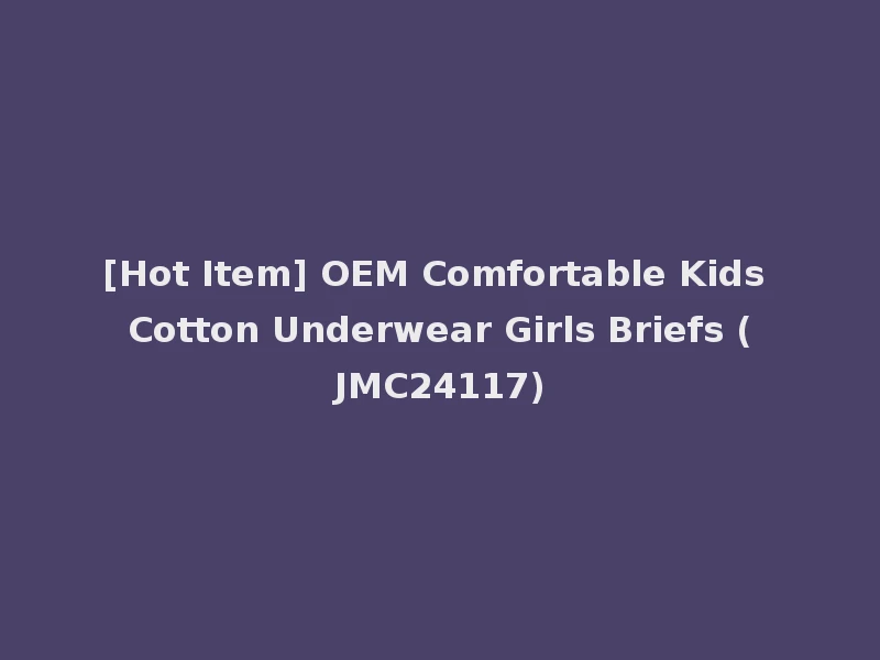 [Hot Item] OEM Comfortable Kids Cotton Underwear Girls Briefs (JMC24117)