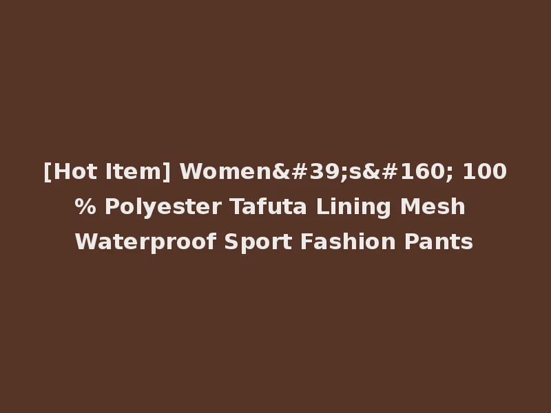 [Hot Item] Women's  100% Polyester Tafuta Lining Mesh Waterproof Sport Fashion Pants