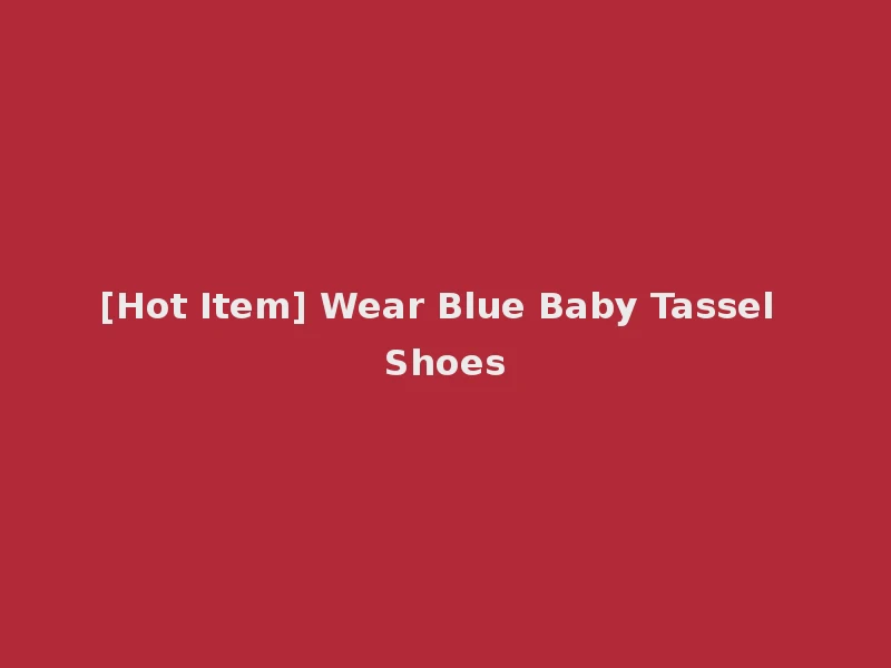 [Hot Item] Wear Blue Baby Tassel Shoes