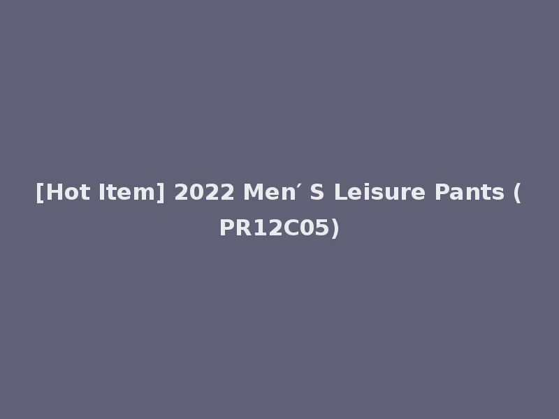 [Hot Item] 2022 Men′ S Leisure Pants (PR12C05)
