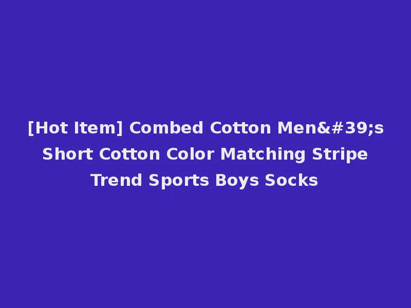 [Hot Item] Combed Cotton Men's Short Cotton Color Matching Stripe Trend Sports Boys Socks