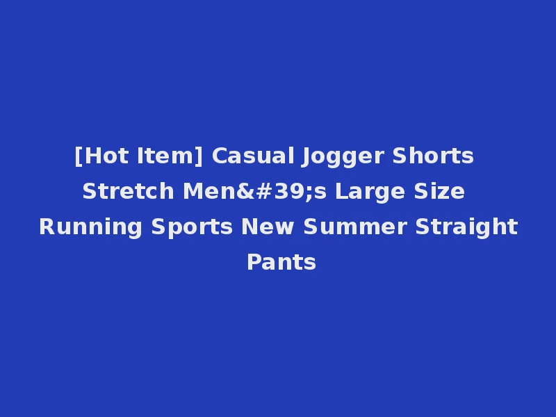 [Hot Item] Casual Jogger Shorts Stretch Men's Large Size Running Sports New Summer Straight Pants
