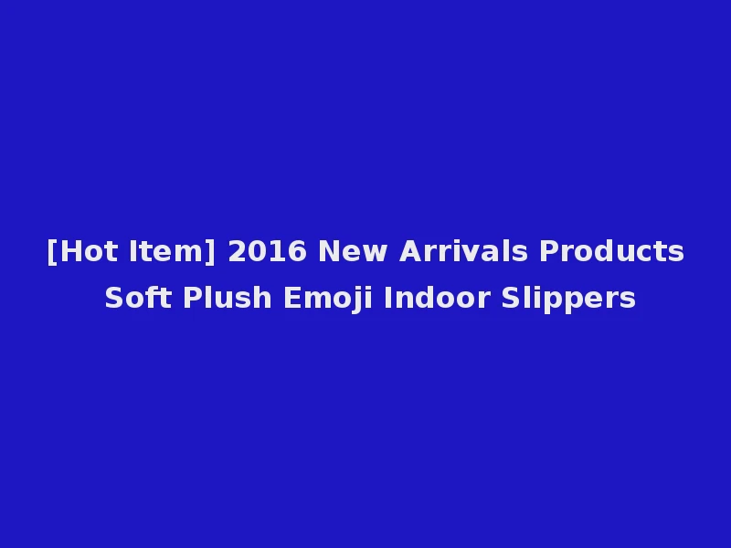 [Hot Item] 2016 New Arrivals Products Soft Plush Emoji Indoor Slippers