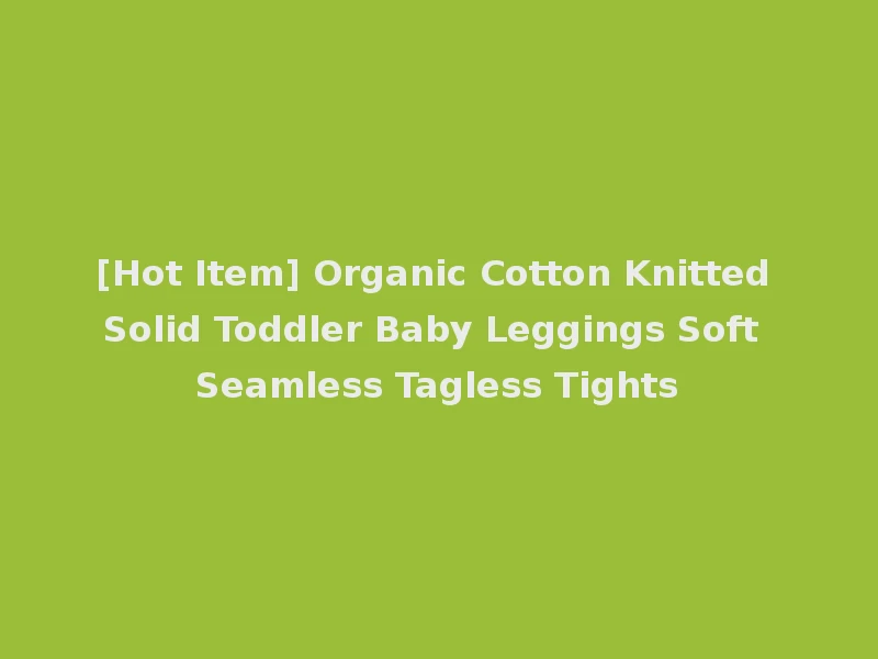 [Hot Item] Organic Cotton Knitted Solid Toddler Baby Leggings Soft Seamless Tagless Tights