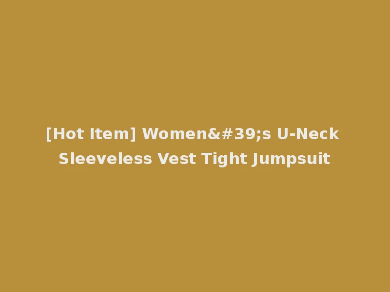 [Hot Item] Women's U-Neck Sleeveless Vest Tight Jumpsuit