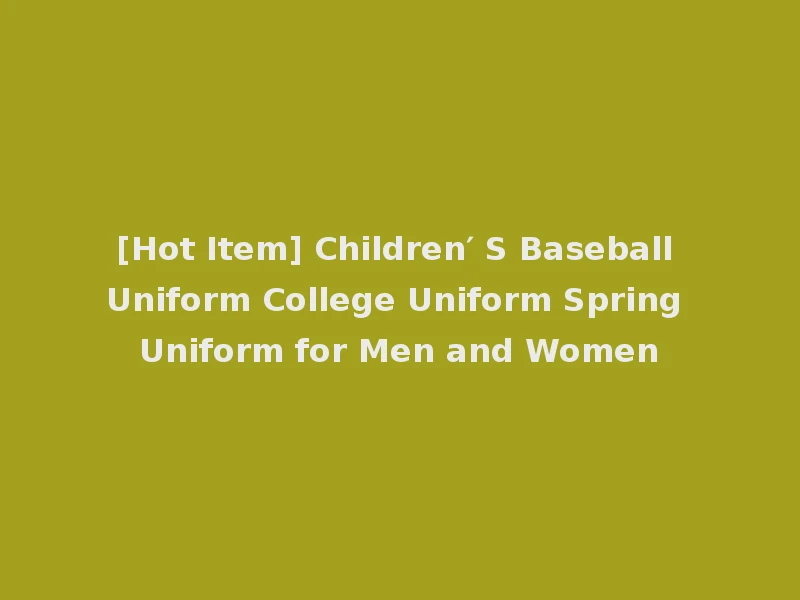 [Hot Item] Children′ S Baseball Uniform College Uniform Spring Uniform for Men and Women