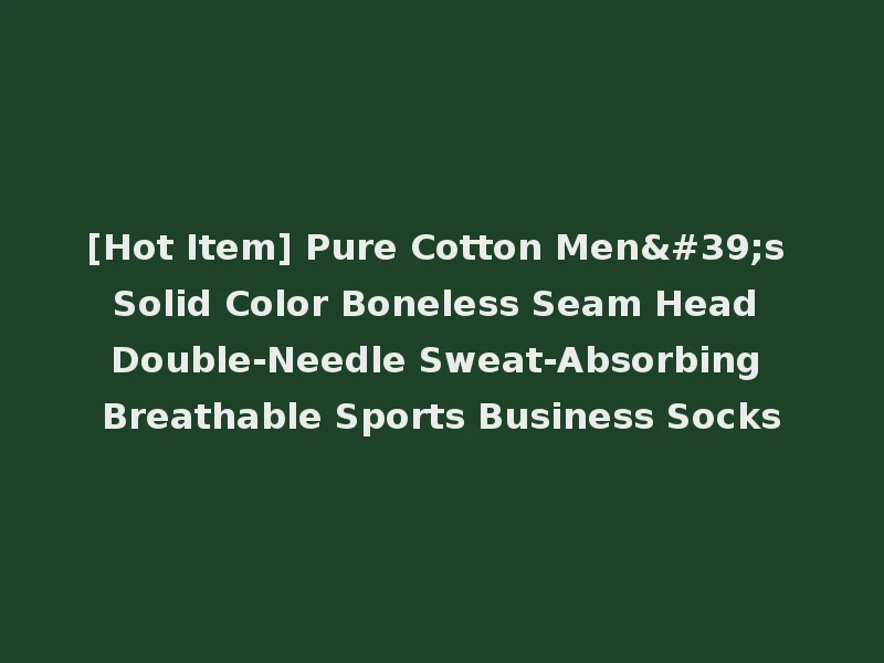 [Hot Item] Pure Cotton Men's Solid Color Boneless Seam Head Double-Needle Sweat-Absorbing Breathable Sports Business Socks